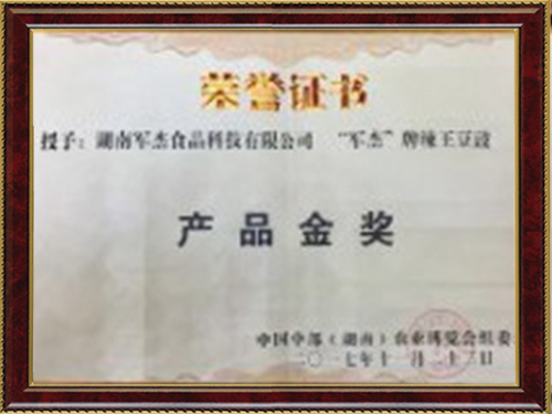 產(chǎn)品金獎(jiǎng)